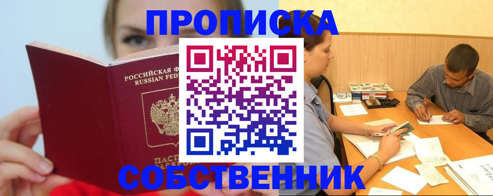 прописка поиск в Шали