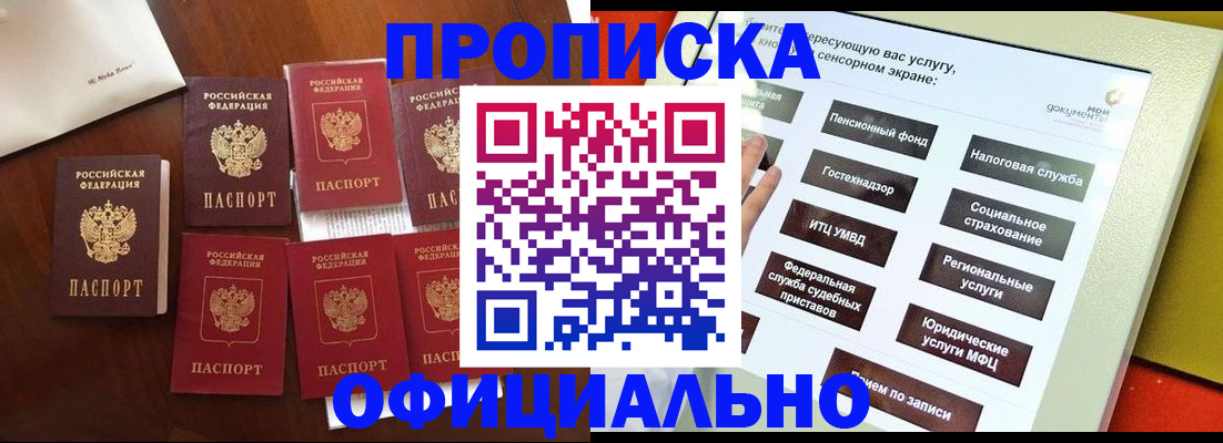 прописка для работы в Шали