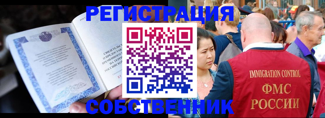 временная регистрация для всех в Шали